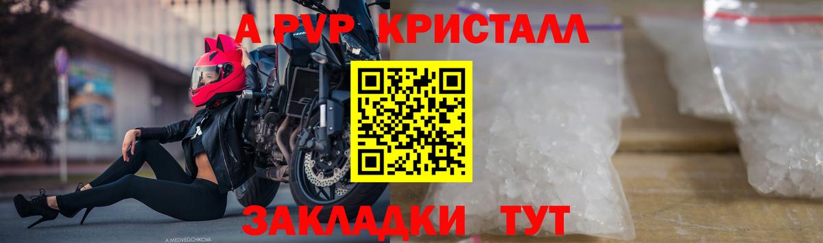 APVP Crystall Сызрань