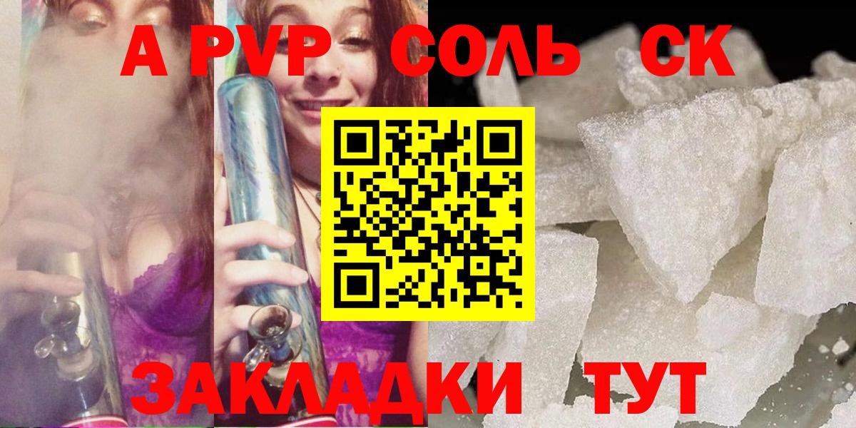 Alfa_PVP Соль  Вход с VPN  Alfa_PVP Crystall  Сызрань  Alfa_PVP  Alpha-PVP VHQ 