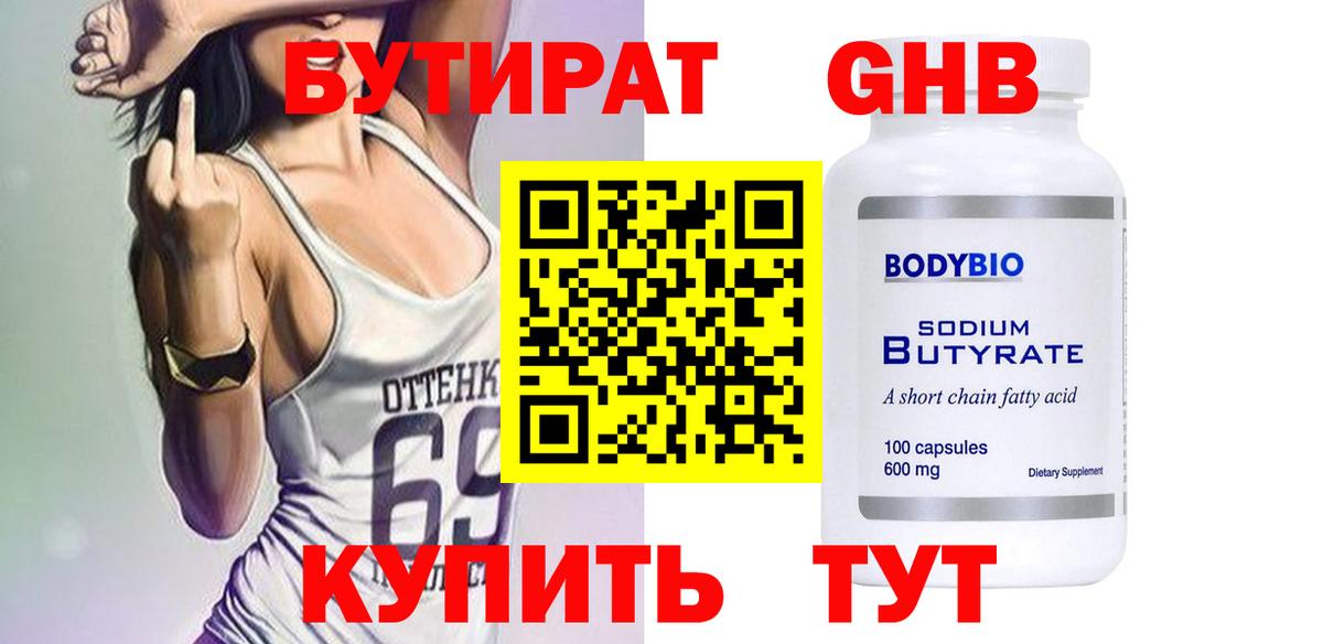 БУТИРАТ оксана Сызрань