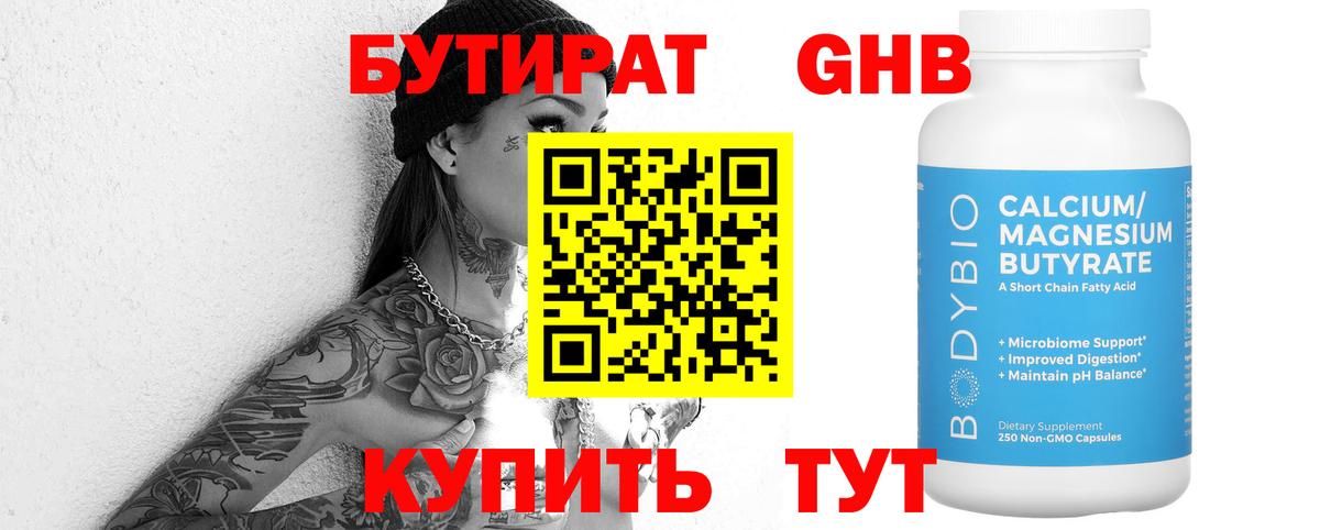 БУТИРАТ буратино  Вход с VPN  Сызрань 