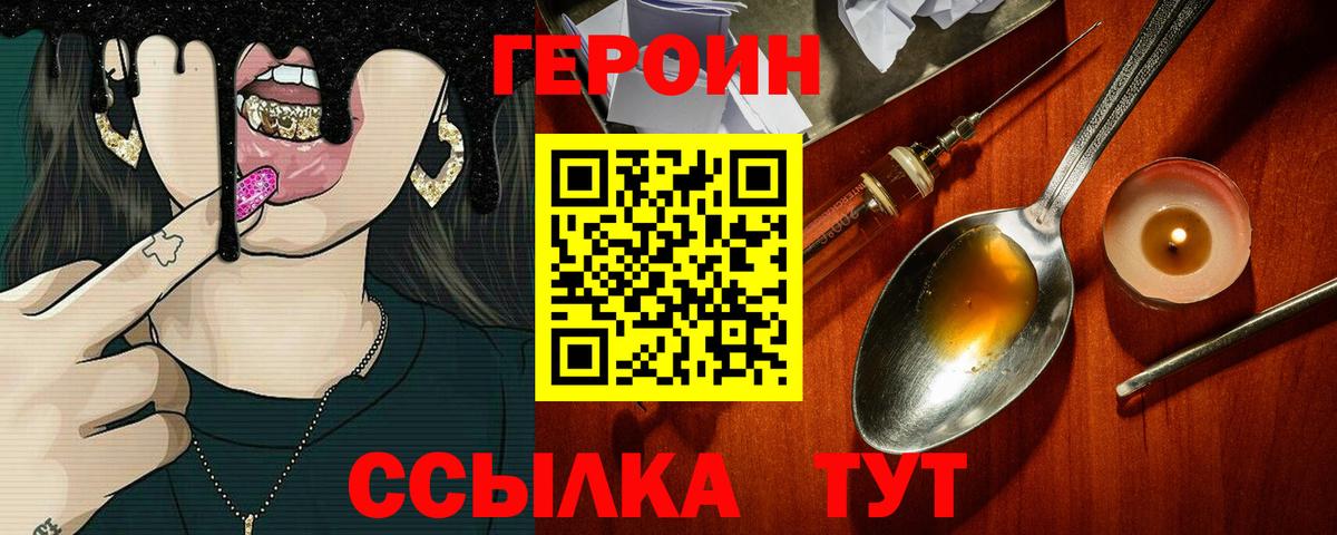 Героин VHQ Сызрань