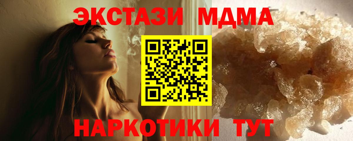 МДМА VHQ  Вход с VPN  MDMA  Сызрань 