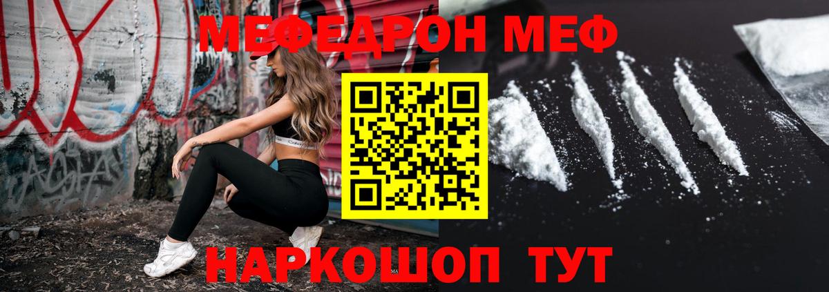 Меф мяу мяу кристаллы Сызрань