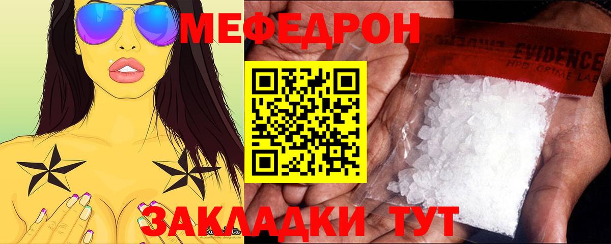 МЯУ-МЯУ мука  Вход с VPN  omg ссылки  Меф VHQ  Сызрань  МЕФ 