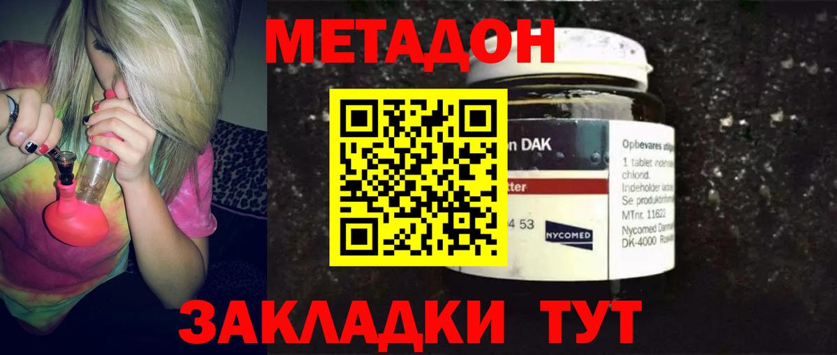 МЕТАДОН мёд Сызрань